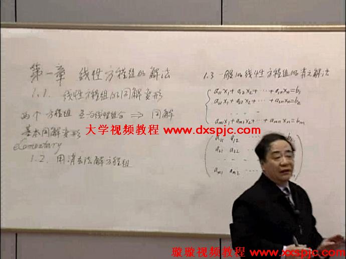 线性代数视频教程